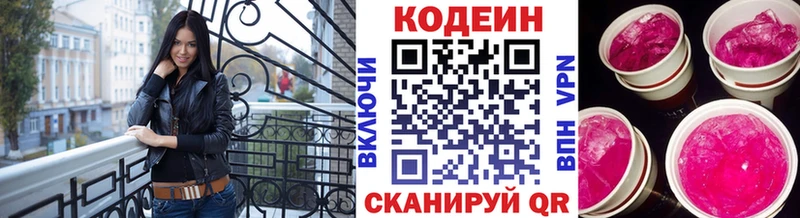 Codein напиток Lean (лин) сколько стоит Меленки